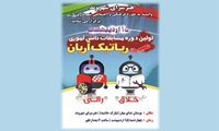 مسابقه رباتيك در لار برگزار مي شود